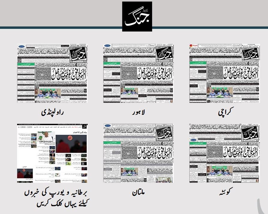 Jang Ads Booking Online in Pakistan Print Media Services 3 jang bookings ads online
