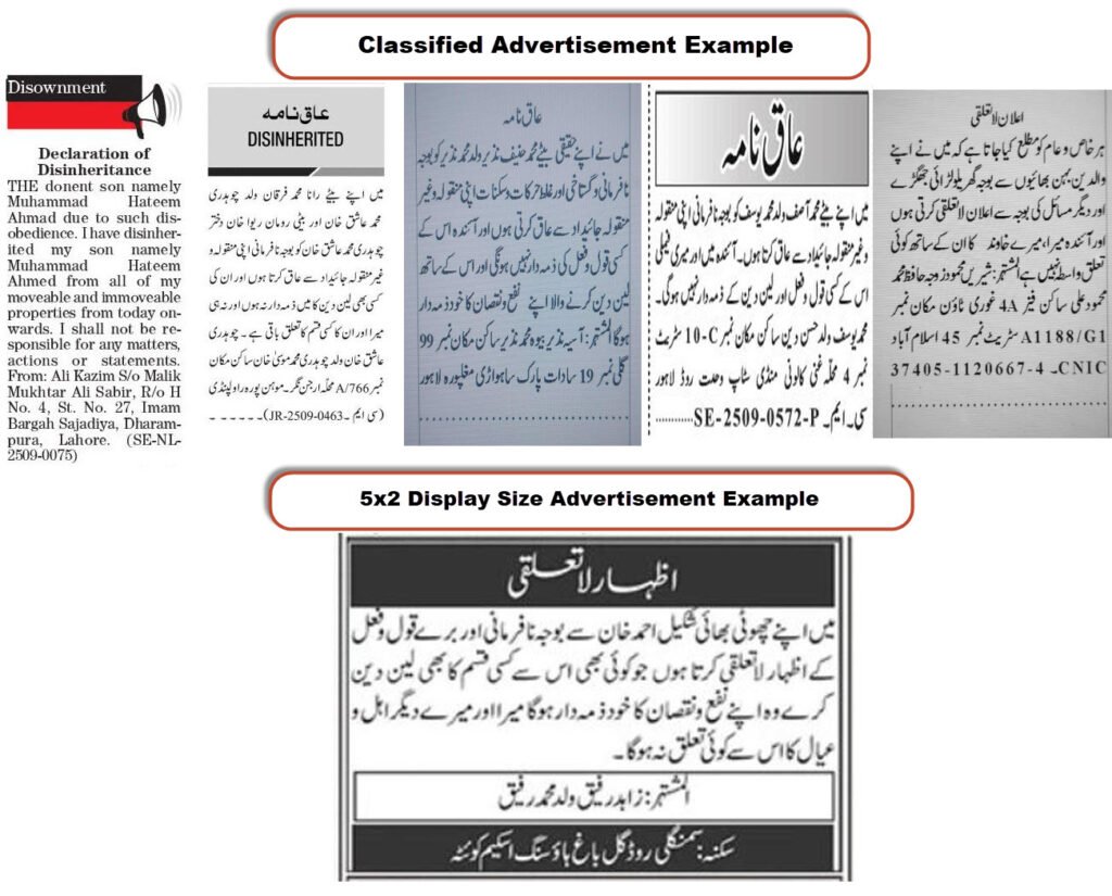Book Aaq Nama Ads in Newspapers Urdu and English 2 aaq name advertisement size example