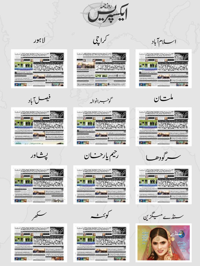 Book Express Newspaper Ads in Pakistan Today 9 express newspaper