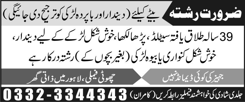 Book Express Newspaper Ads in Pakistan Today 4 Panel 3x2 Matrimonial