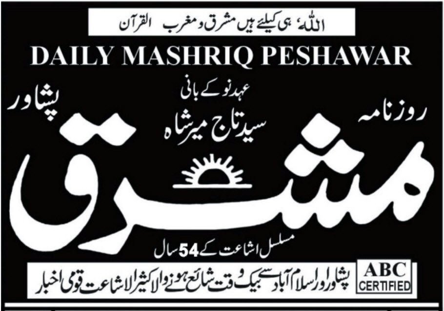 Mashriq Newspaper Advertisement Booking Online 12 Mashriq Newspaper Advertisement Booking Online