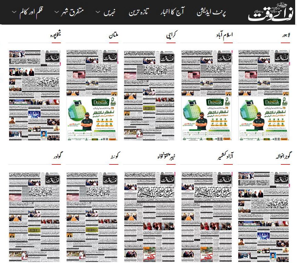 Book Nawaiwaqt Newspaper Ad Online 2 book ad in nawaiwaqt newspaper
